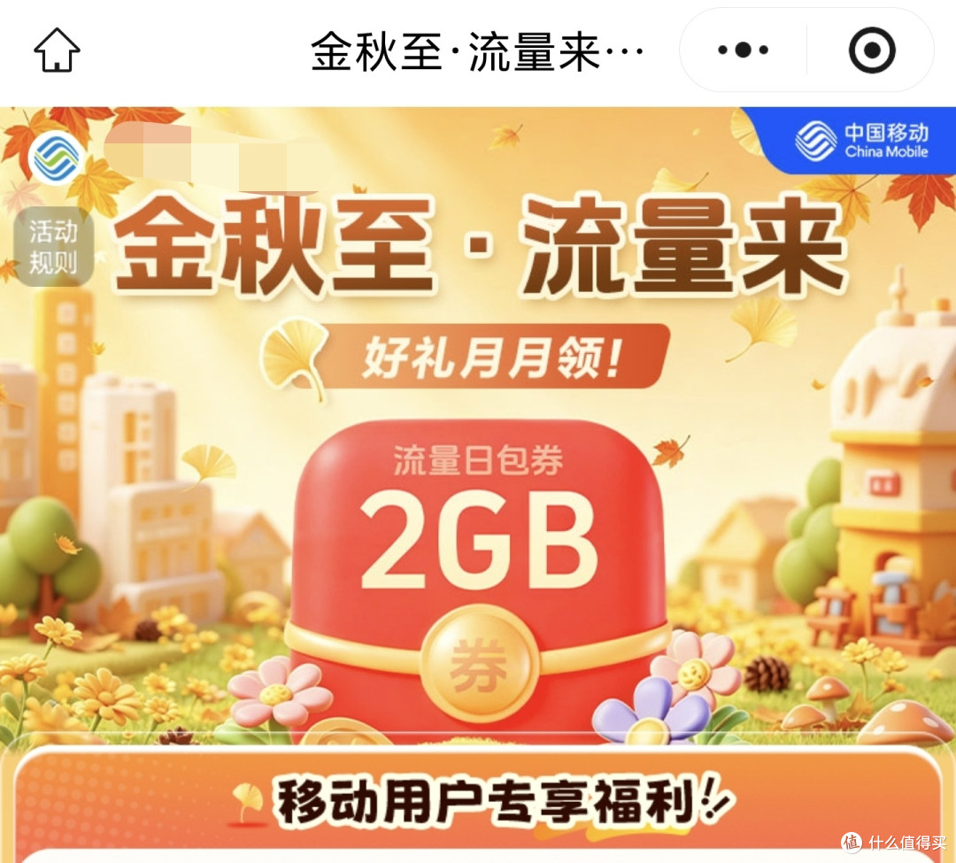 真人实测,移动8元保办理攻略,每月领35G流量,领6元花费