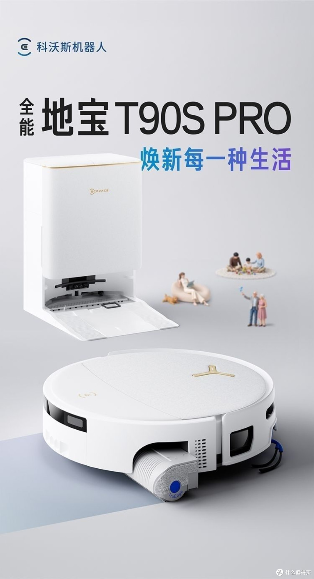 大户型扫到一半没电？科沃斯T90 PRO用“回洗快充”治好了焦虑