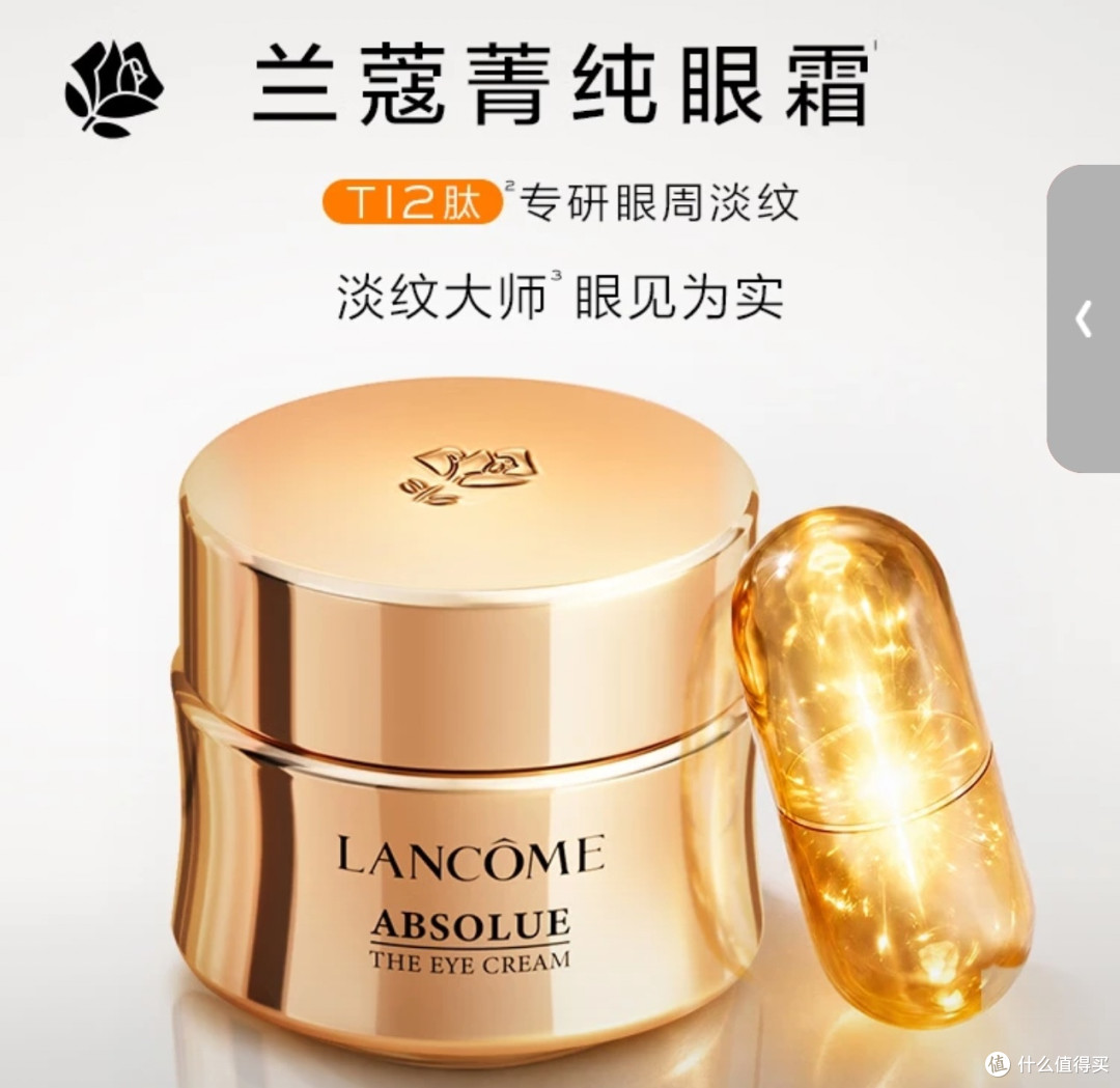 兰蔻菁纯眼霜实测与肤质适配分析