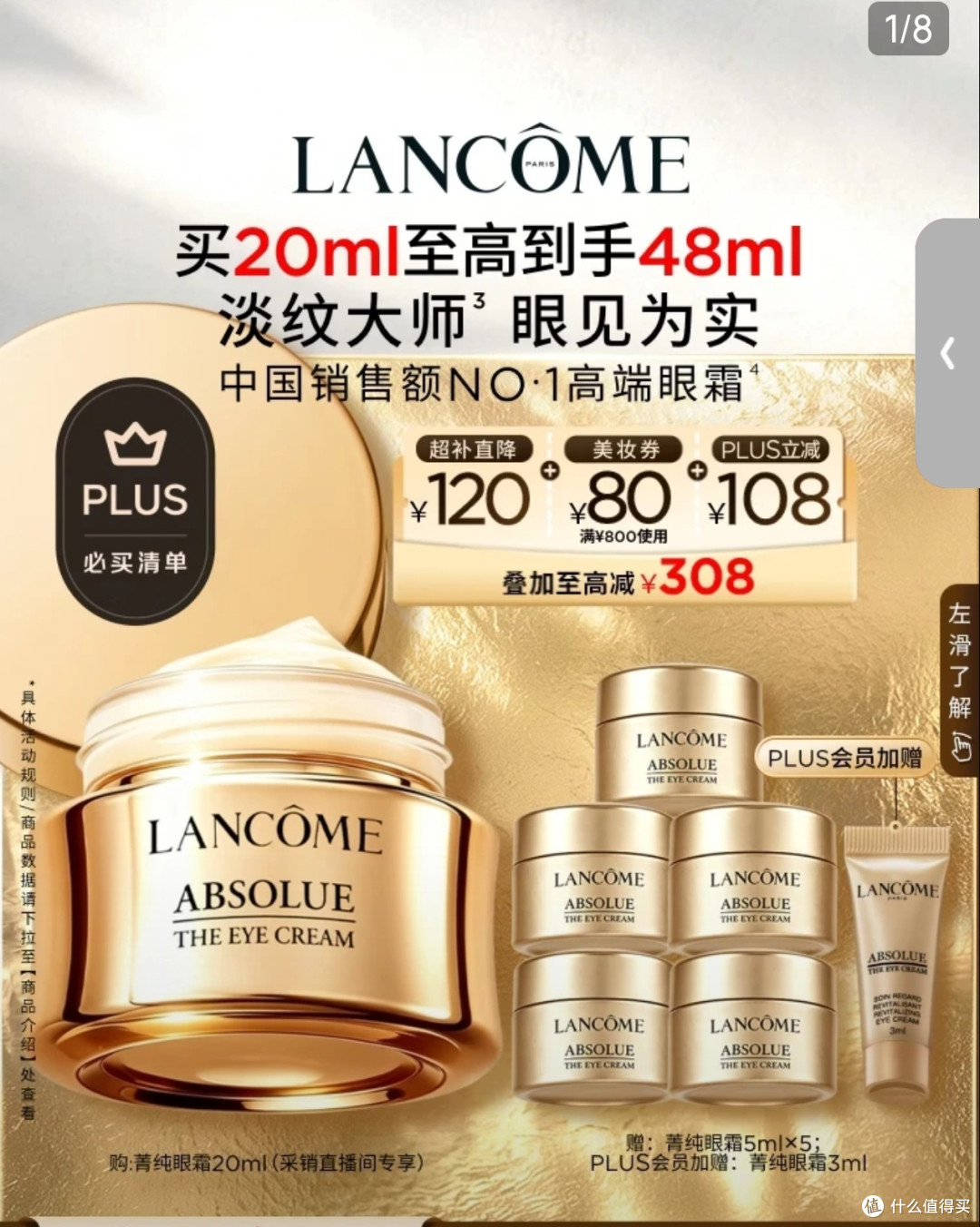 兰蔻菁纯眼霜实测与肤质适配分析