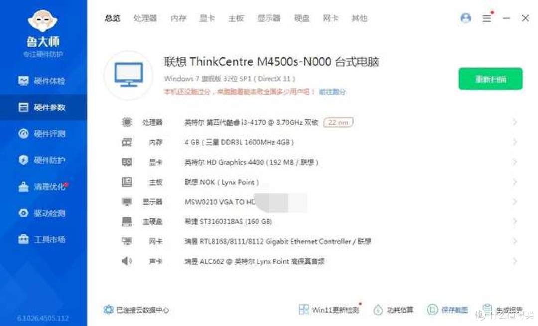 小黄鱼惊现低价包邮的联想台式机！i3+4G+160G卖170能买吗？
