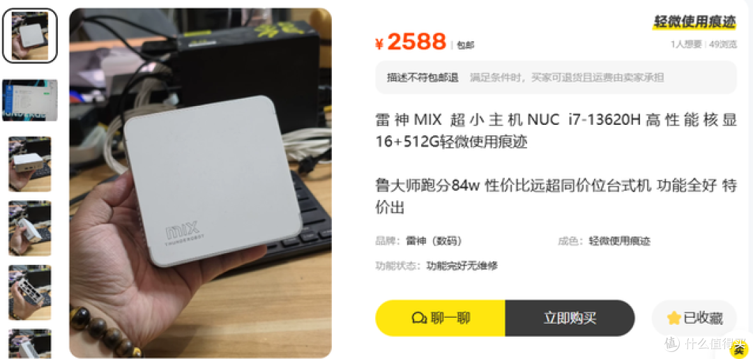 二手鱼惊现13代i7雷神MIX!16GB+512GB跑80万分,值2588元吗?