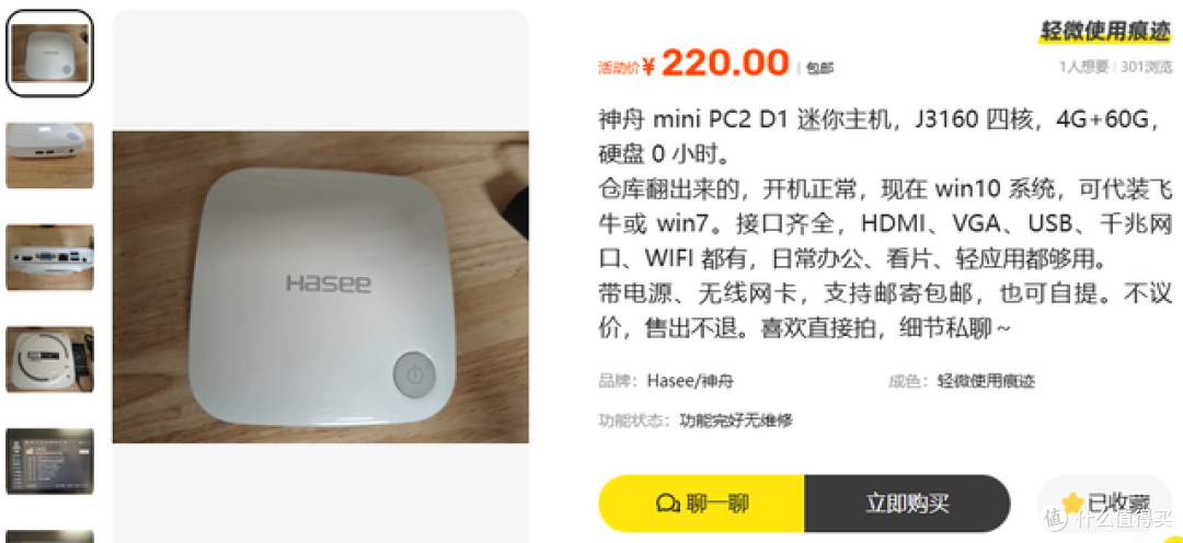 小黄鱼惊现NAS神器神舟小主机!整套不输J1900却只要220元