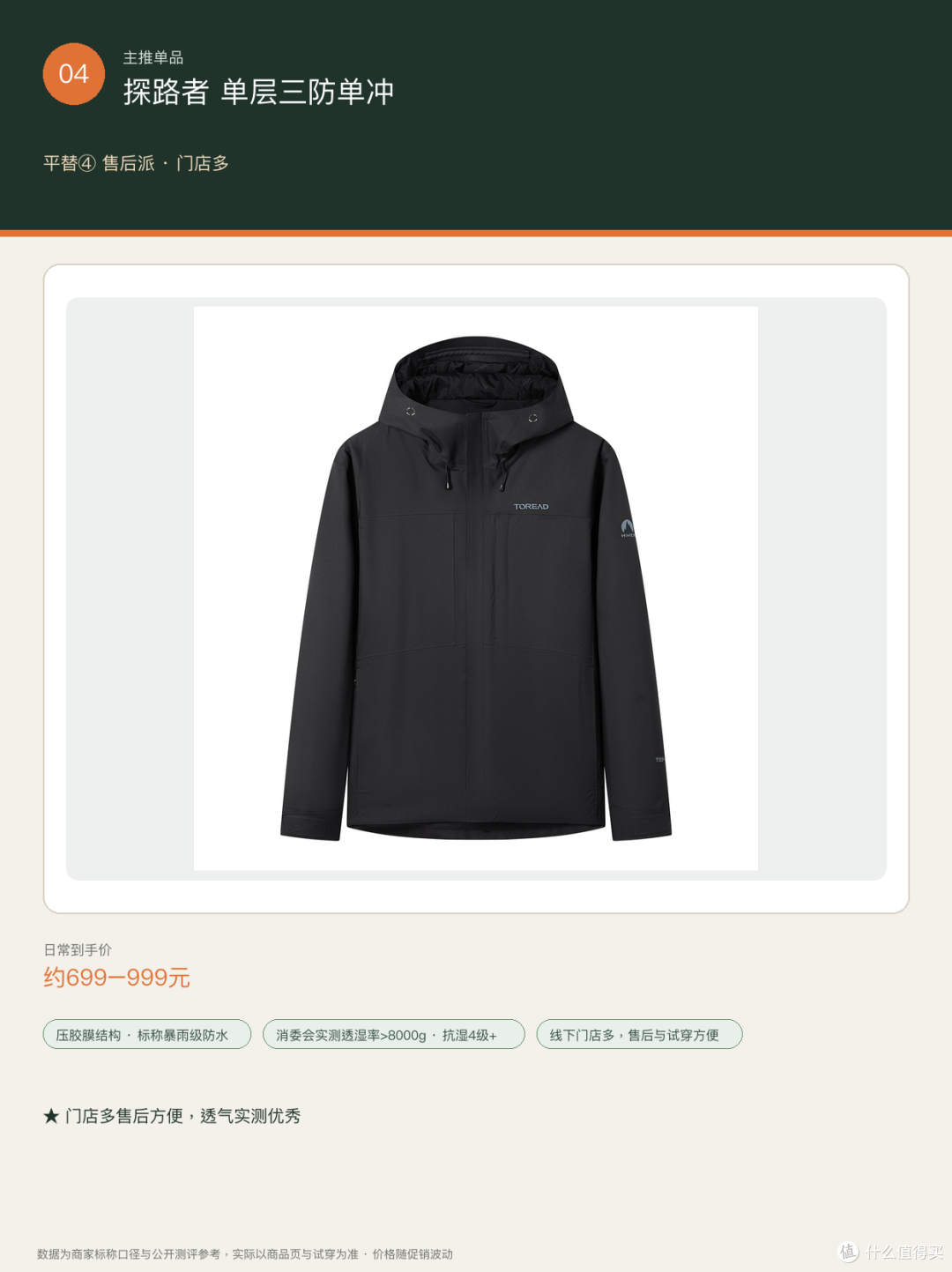 探路者三防单冲 单品主图