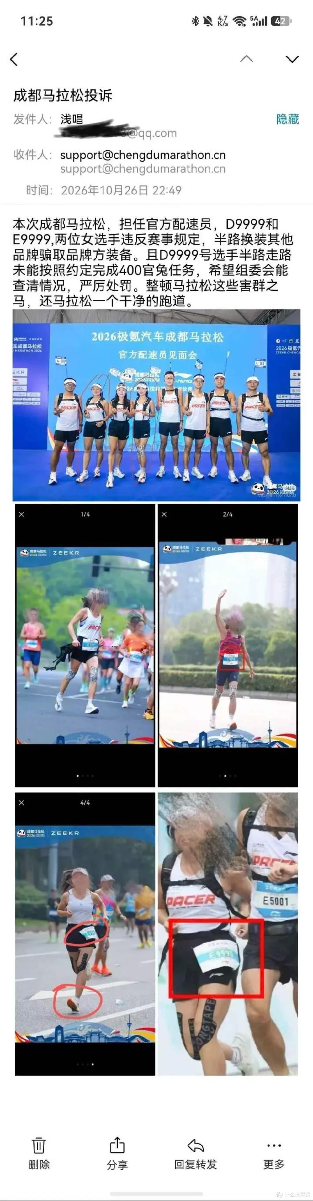 聊聊2026成都马拉松配速员违规这事儿