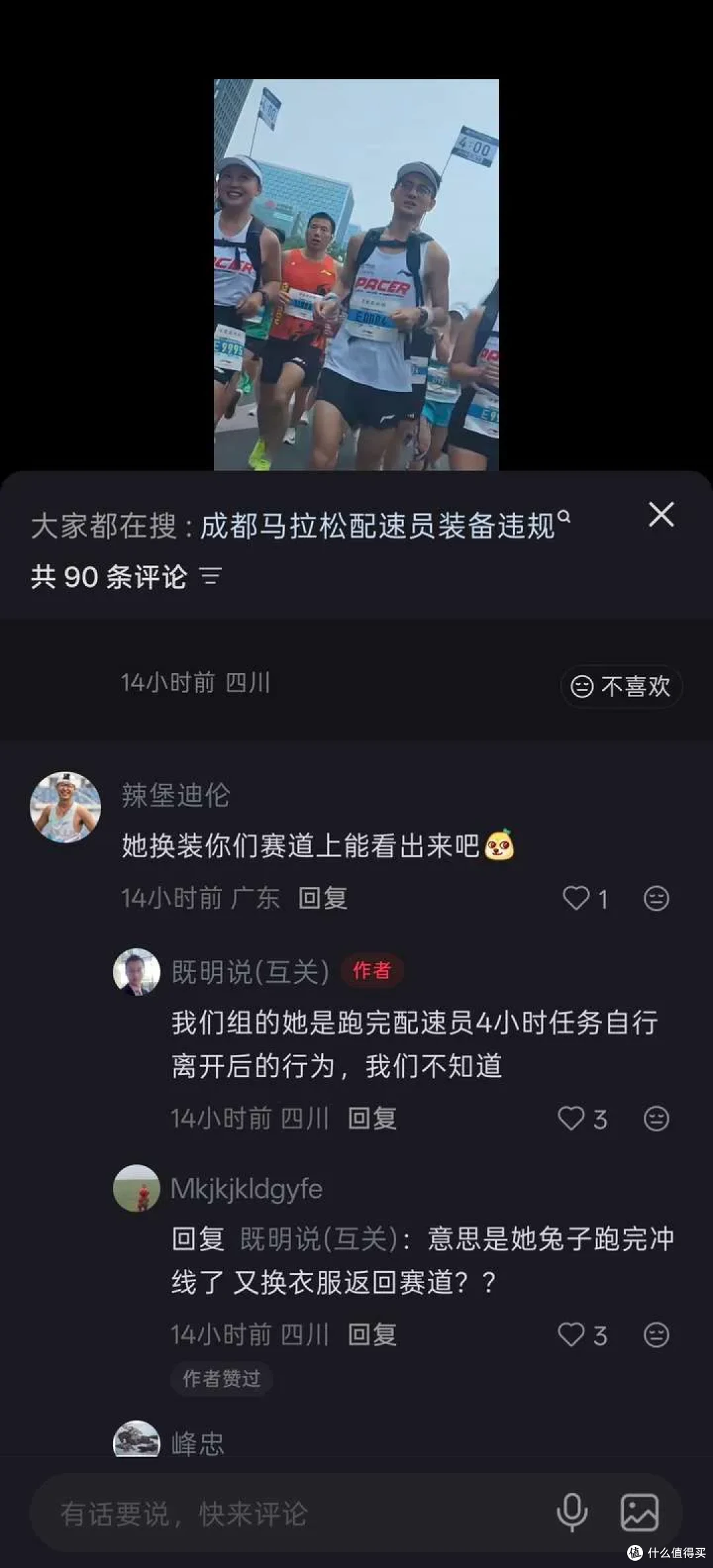 聊聊2026成都马拉松配速员违规这事儿