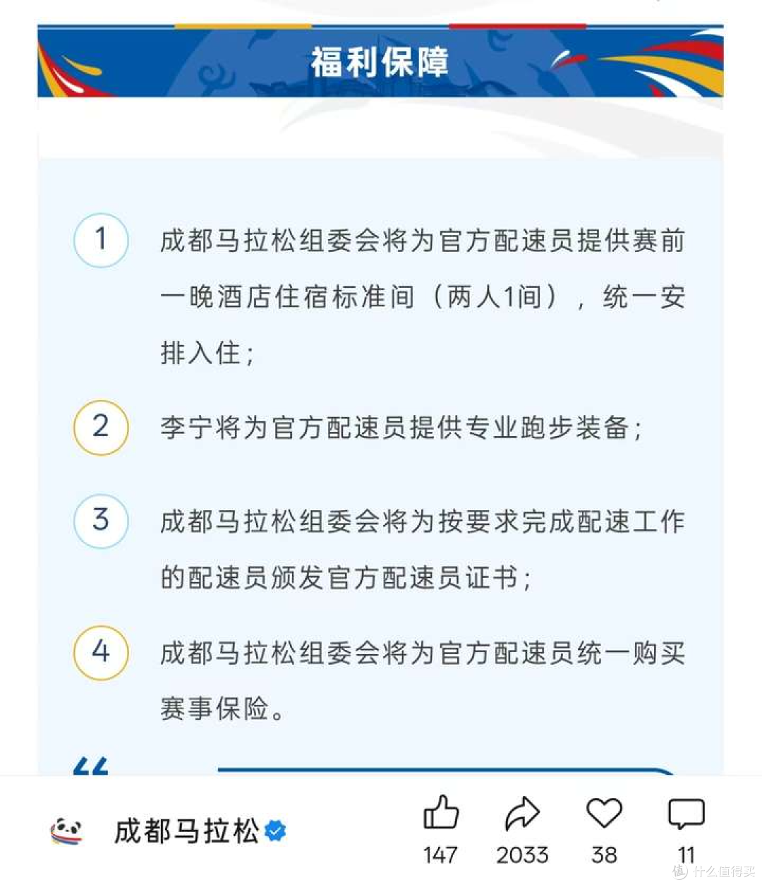 聊聊2026成都马拉松配速员违规这事儿