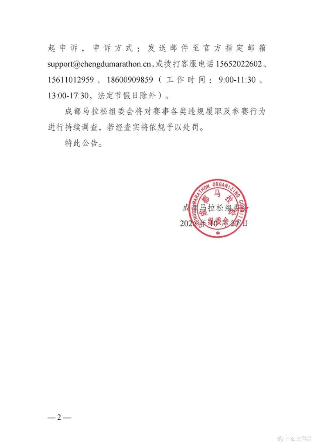 聊聊2026成都马拉松配速员违规这事儿