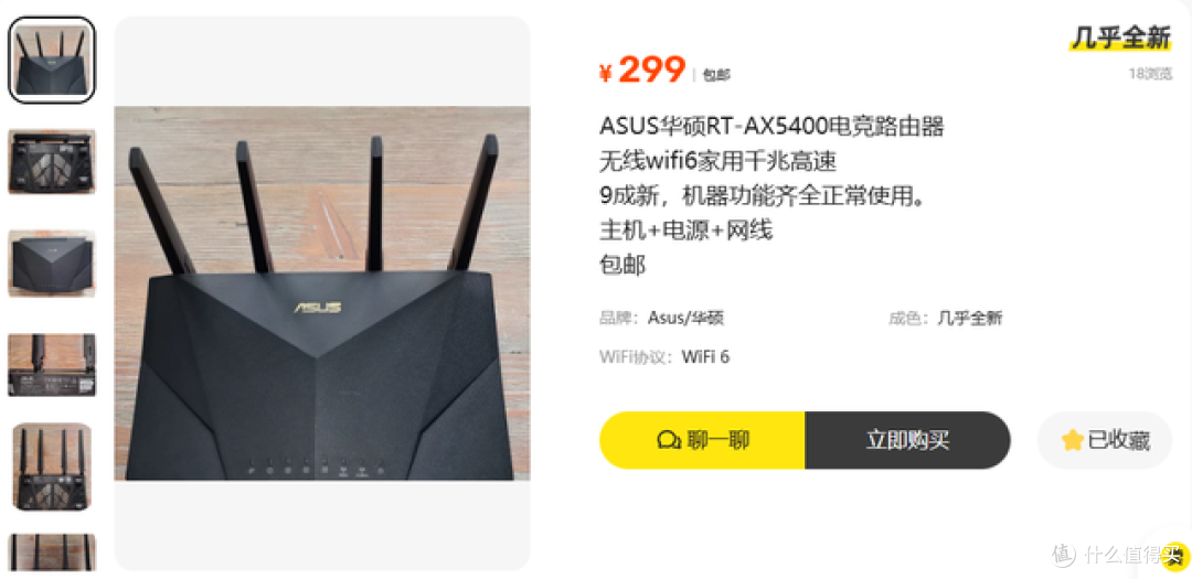 小黄鱼惊现299元华硕AX5400!WiFi7横行的年代,WiFi6还值得买吗