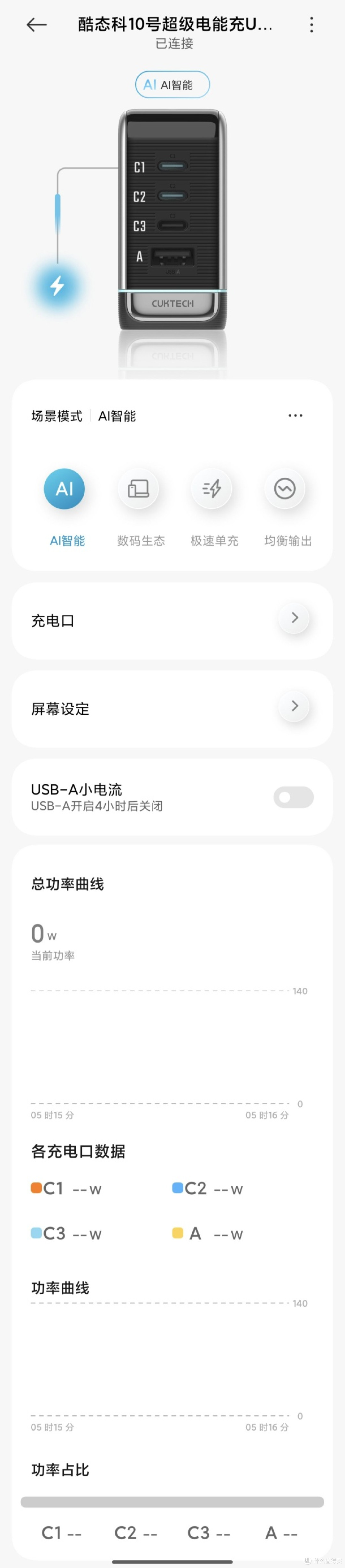 酷态科10号Ultra充电器