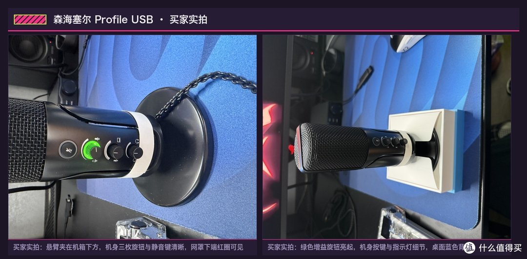 森海塞尔 Profile USB 买家实拍：悬臂夹在机箱下方，绿色增益旋钮亮起，机身下端网罩与红色防震环清晰