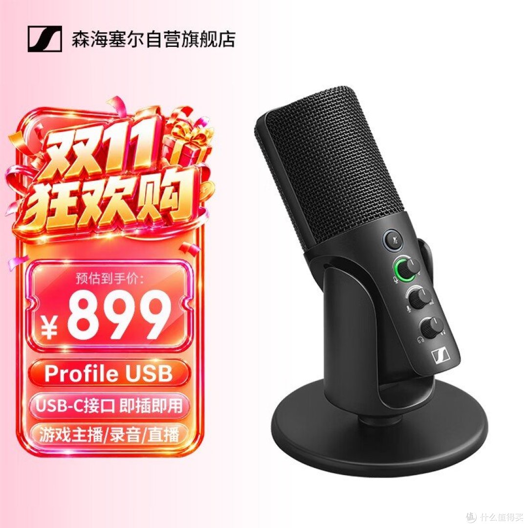 森海塞尔 Profile USB 官方商品图：黑色金属网罩机身带三枚旋钮与静音键，价签印「预计到手价 ¥899」，标「USB-C接口 即插即用」