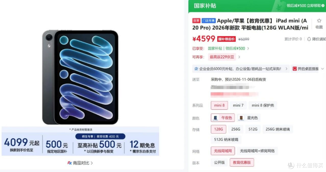 首发就破发, 苹果iPad mini 8 跌至 4099 元!
