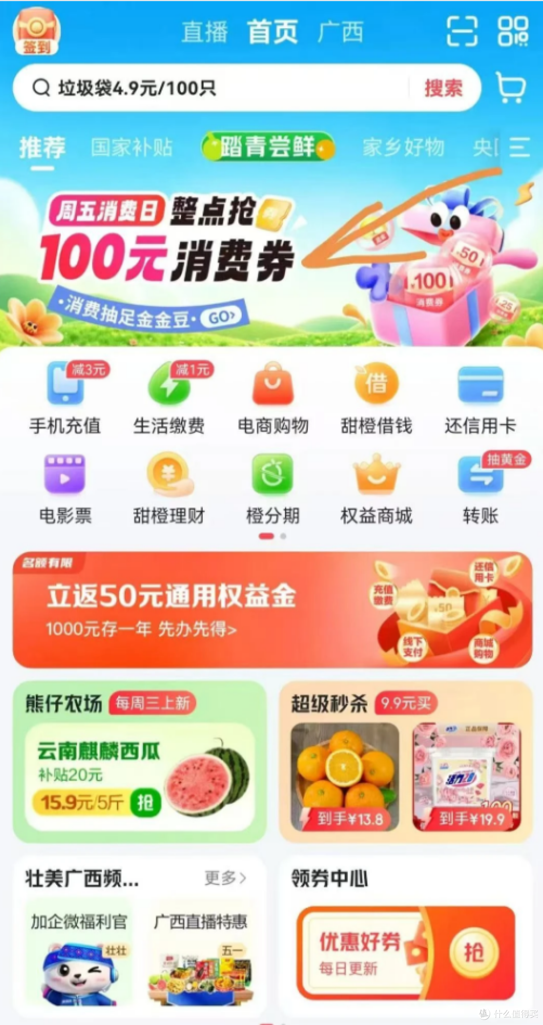 农行666元有保底！秒领10元，中行8.8元立减金，浦发26.6元