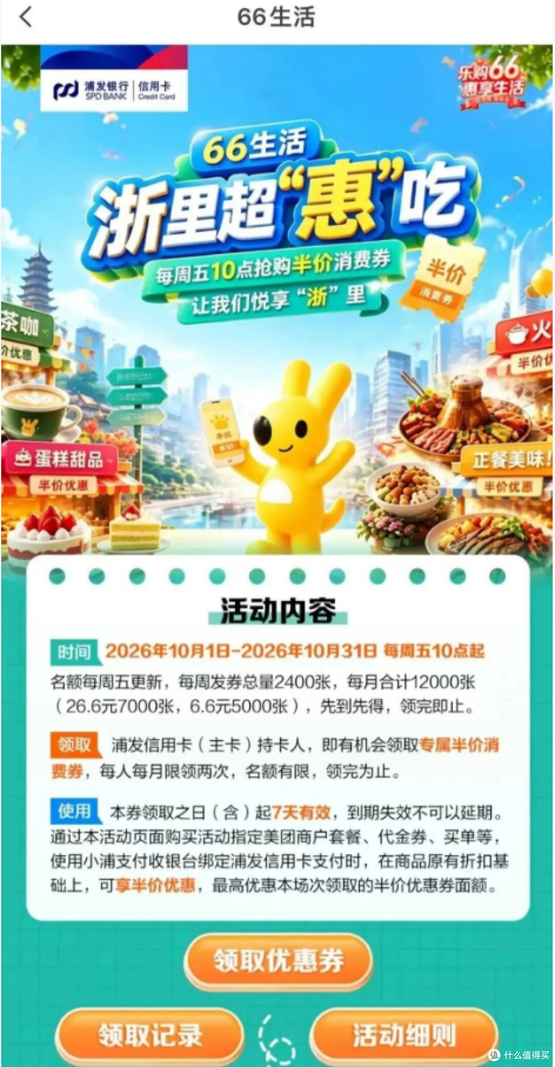 农行666元有保底！秒领10元，中行8.8元立减金，浦发26.6元