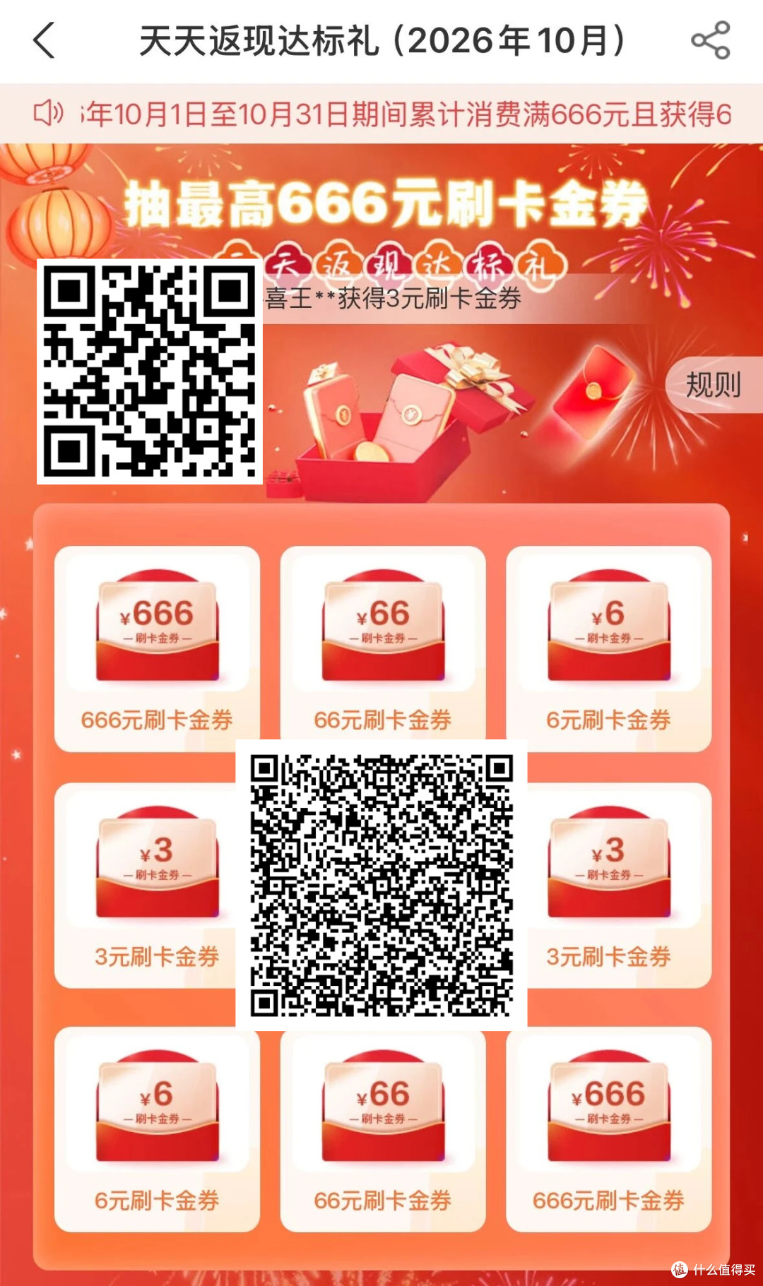 农行666元有保底！秒领10元，中行8.8元立减金，浦发26.6元