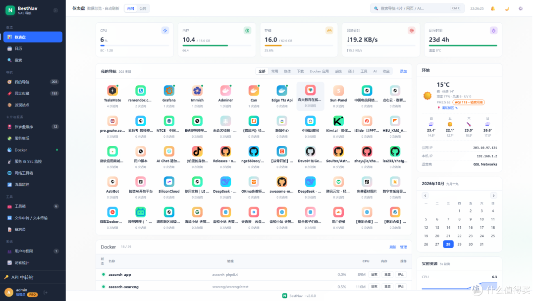 发现一个迄今为止应该是最强大的NAS导航-BestNav Pro导航。