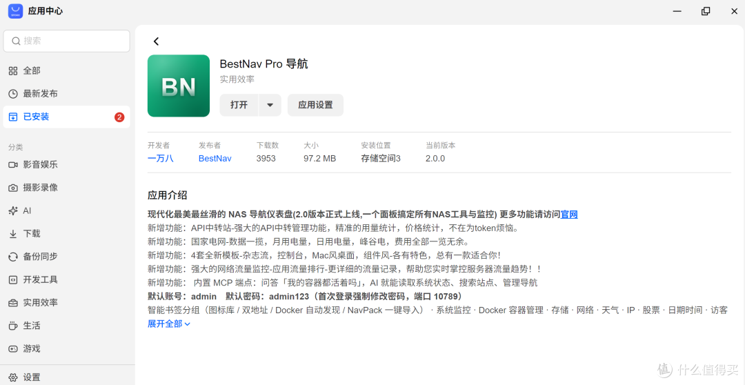 发现一个迄今为止应该是最强大的NAS导航-BestNav Pro导航。