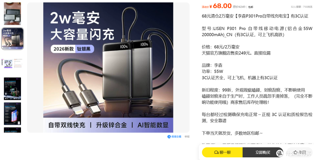约3折李森P301Pro :99新2万毫安55W自带线充电宝