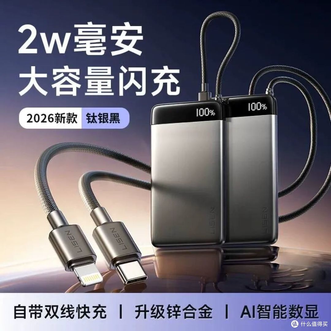 约3折李森P301Pro :99新2万毫安55W自带线充电宝