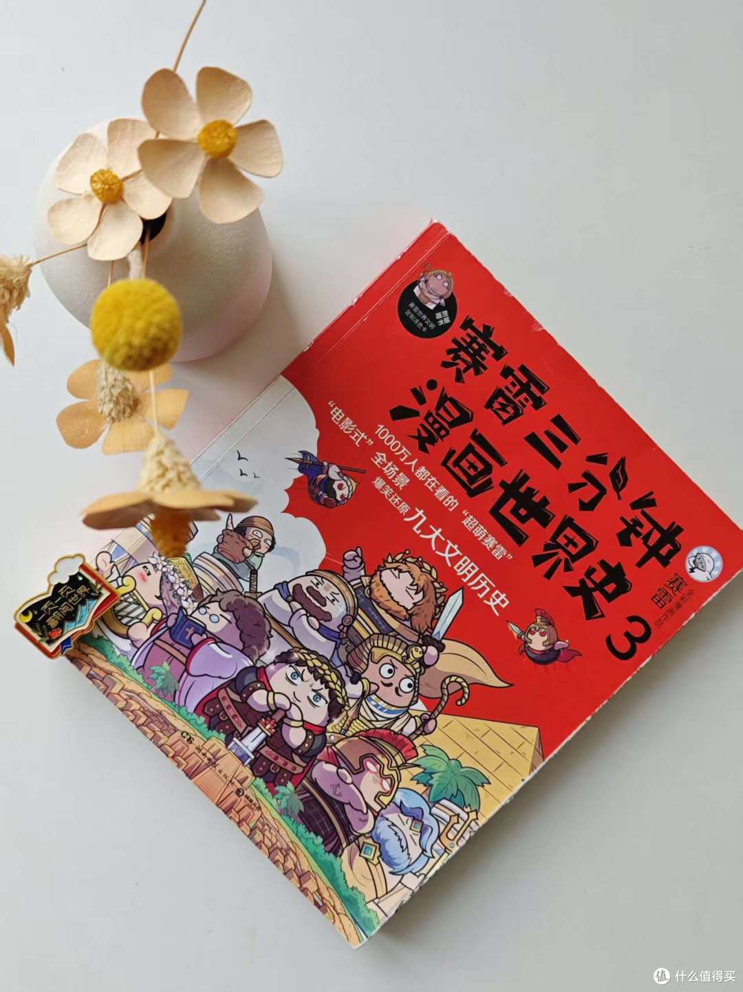 有坑也有宝藏：《塞雷三分钟漫画》VS《如果历史是一群喵》如何选