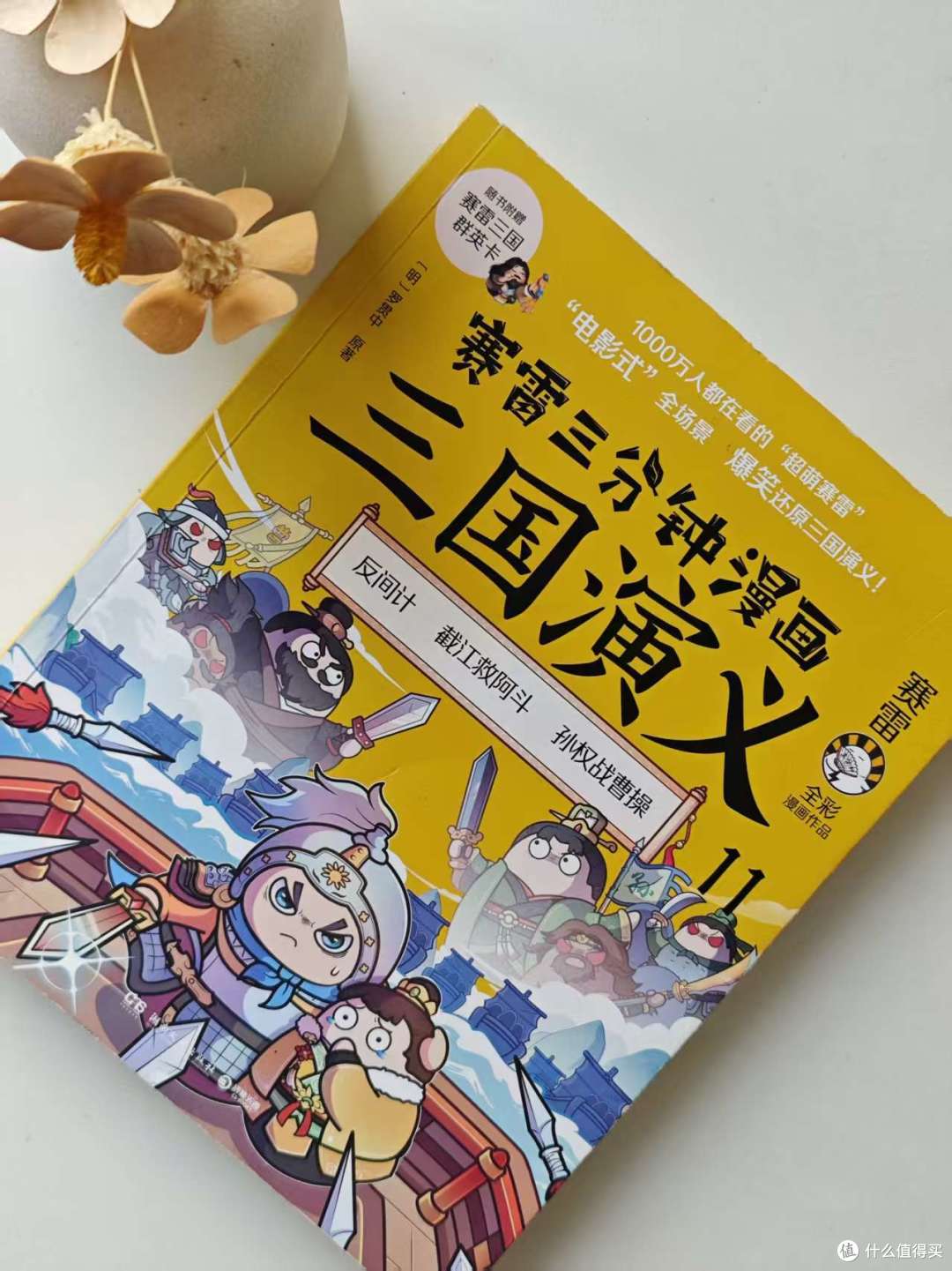 有坑也有宝藏：《塞雷三分钟漫画》VS《如果历史是一群喵》如何选