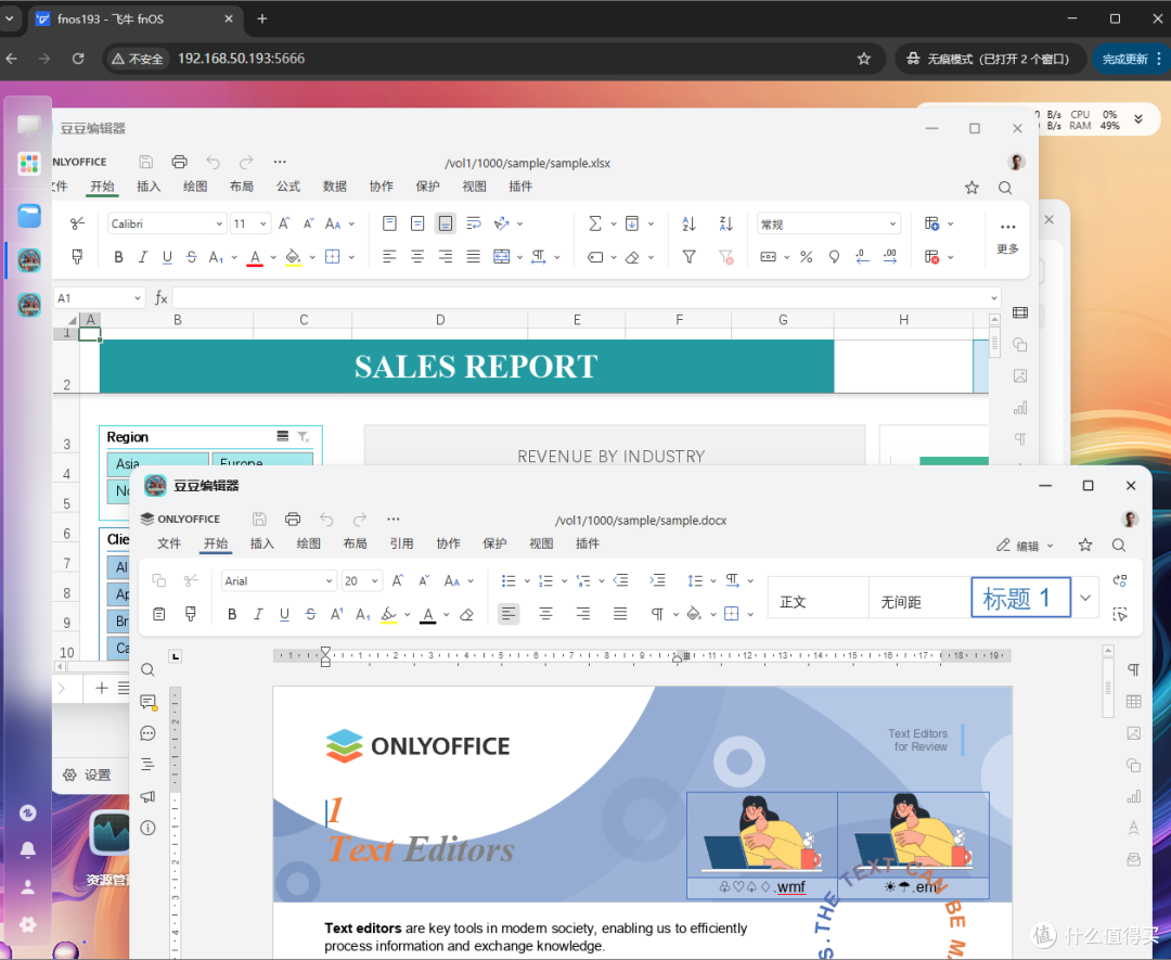 飞牛 1.2.0903 更新适配-豆豆编辑器标准版 集成 onlyoffice 10.0