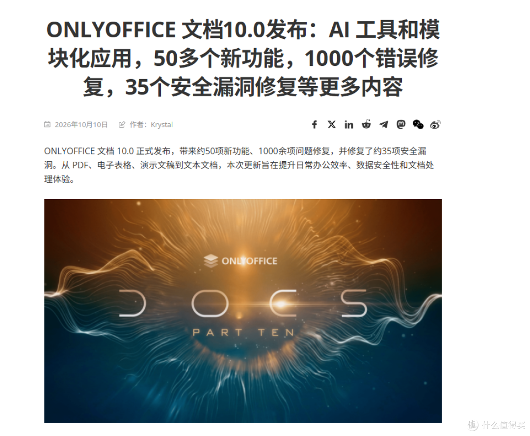 飞牛 1.2.0903 更新适配-豆豆编辑器标准版 集成 onlyoffice 10.0