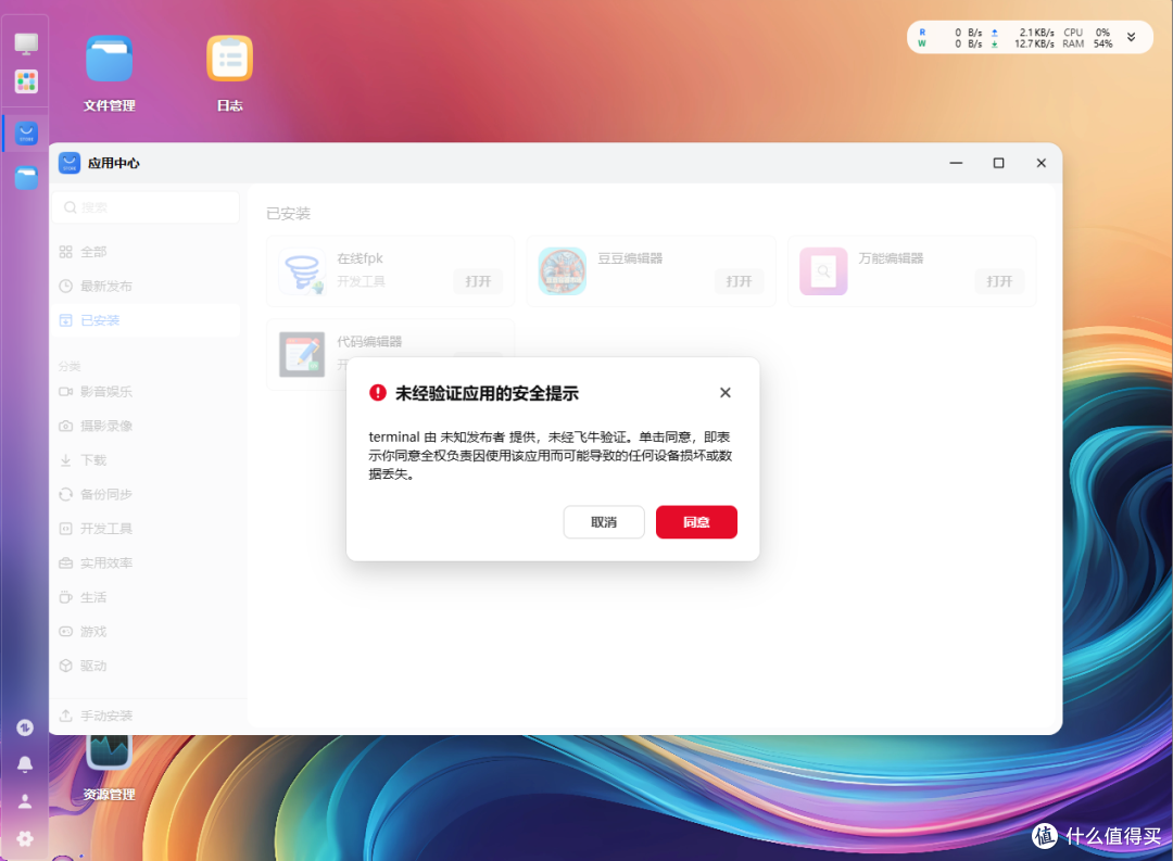 飞牛 1.2.0903 更新适配-豆豆编辑器标准版 集成 onlyoffice 10.0