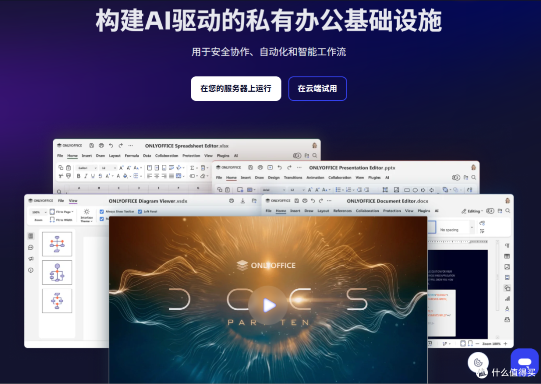 飞牛 1.2.0903 更新适配-豆豆编辑器标准版 集成 onlyoffice 10.0