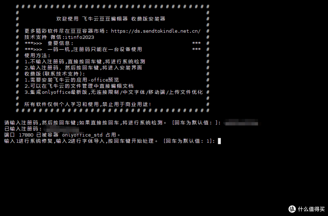 飞牛 1.2.0903 更新适配-豆豆编辑器标准版 集成 onlyoffice 10.0