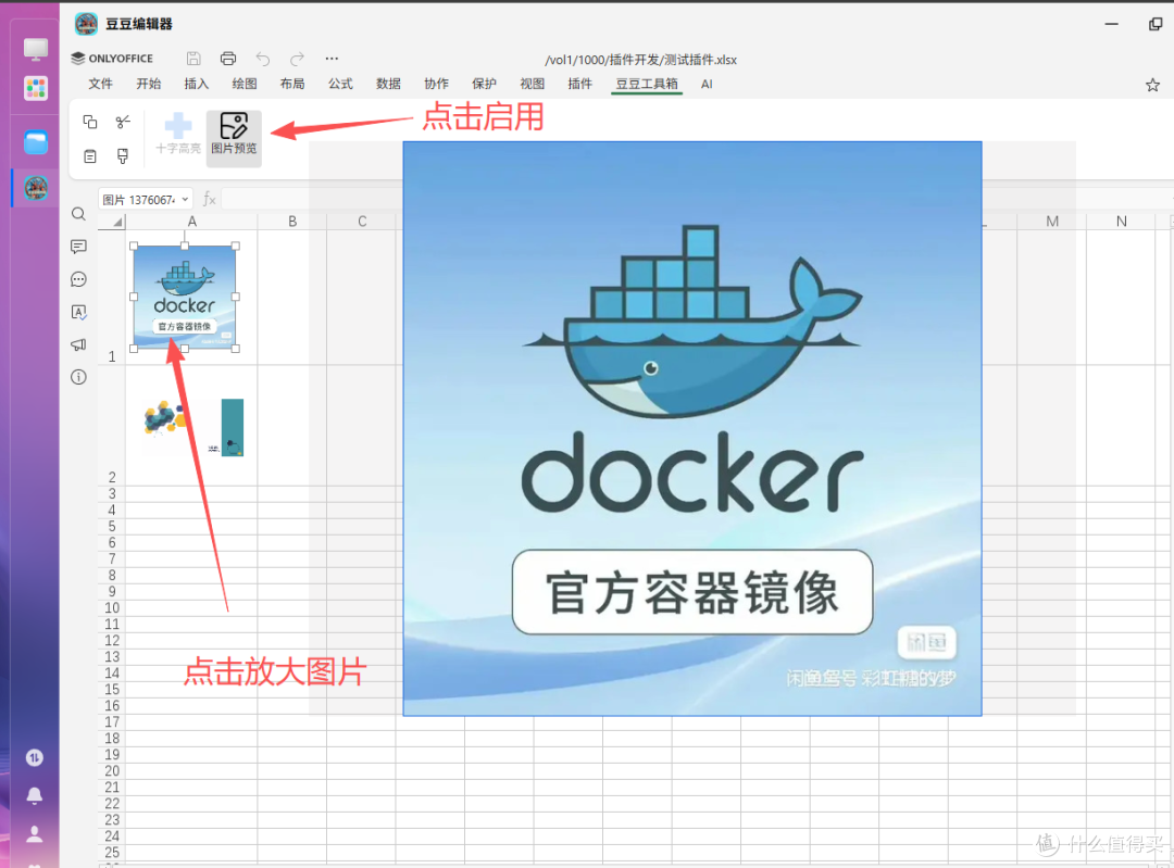 飞牛 1.2.0903 更新适配-豆豆编辑器标准版 集成 onlyoffice 10.0