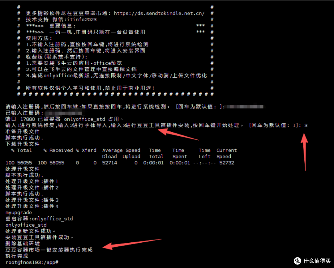 飞牛 1.2.0903 更新适配-豆豆编辑器标准版 集成 onlyoffice 10.0