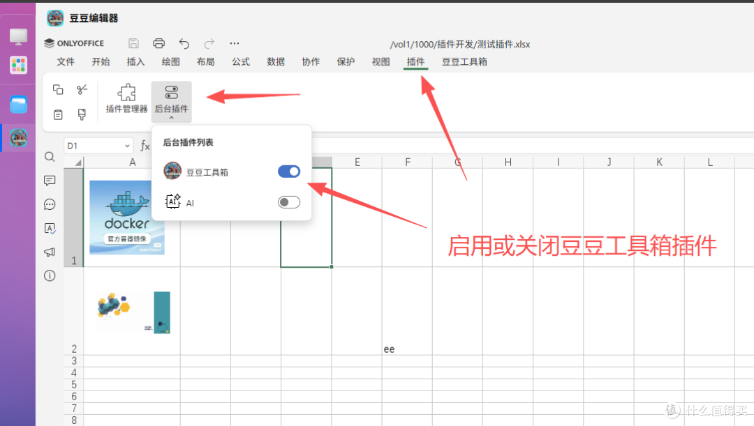 飞牛 1.2.0903 更新适配-豆豆编辑器标准版 集成 onlyoffice 10.0