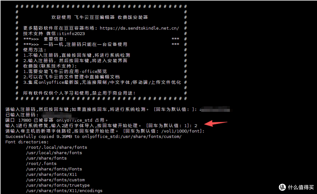 飞牛 1.2.0903 更新适配-豆豆编辑器标准版 集成 onlyoffice 10.0