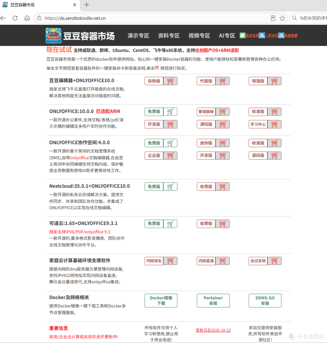 飞牛 1.2.0903 更新适配-豆豆编辑器标准版 集成 onlyoffice 10.0