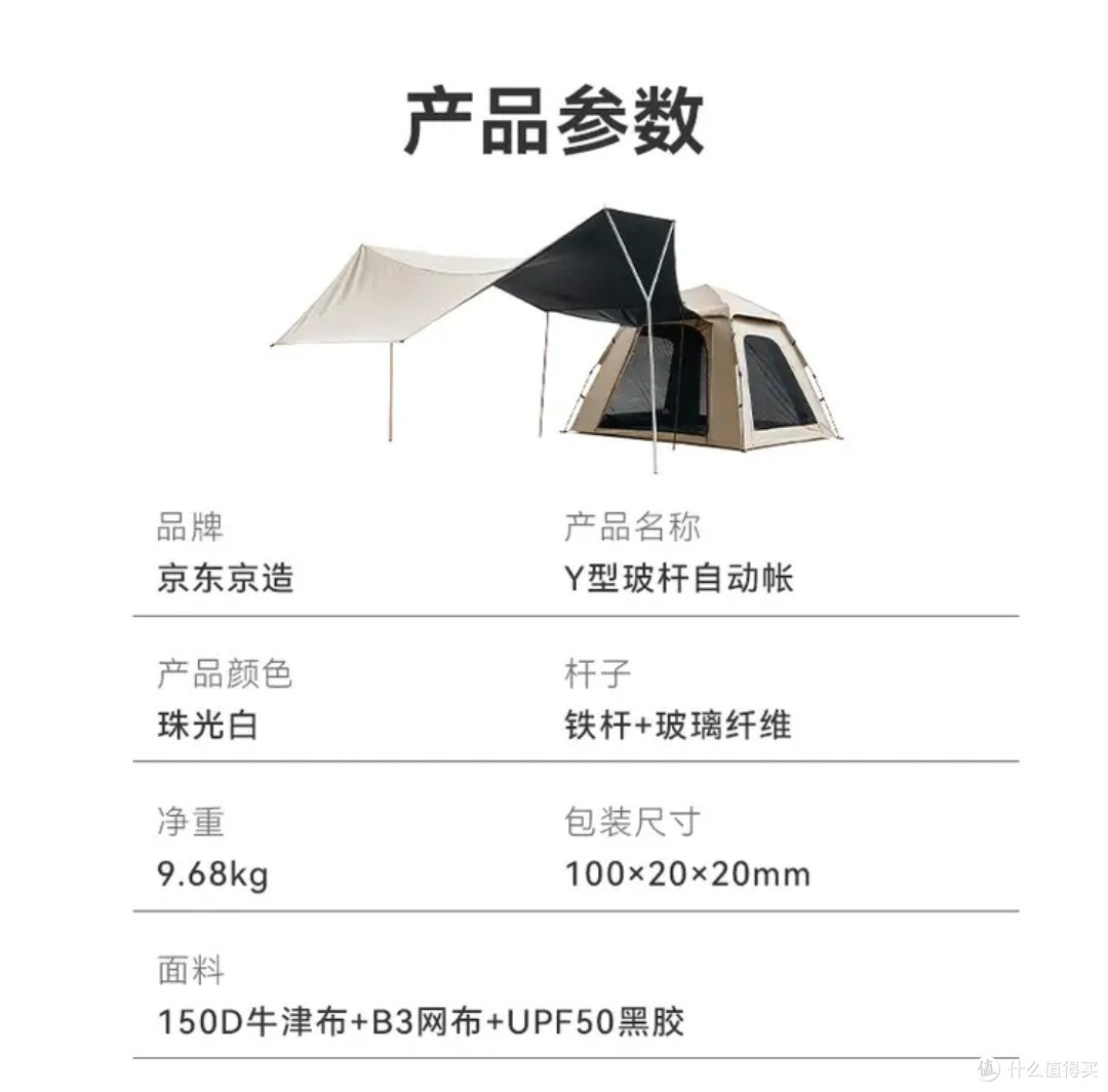 京东京造自动速开帐篷天幕二合一，买前先看这份清单