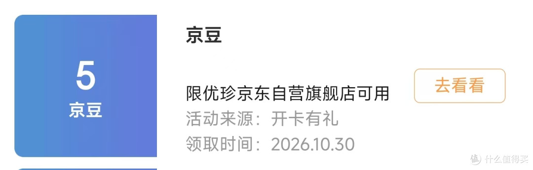 每日领京豆:10月30日 京东关注店铺领京豆
