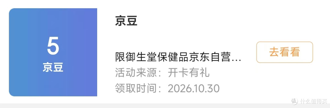 每日领京豆:10月30日 京东关注店铺领京豆