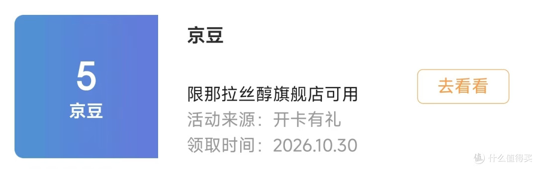每日领京豆:10月30日 京东关注店铺领京豆