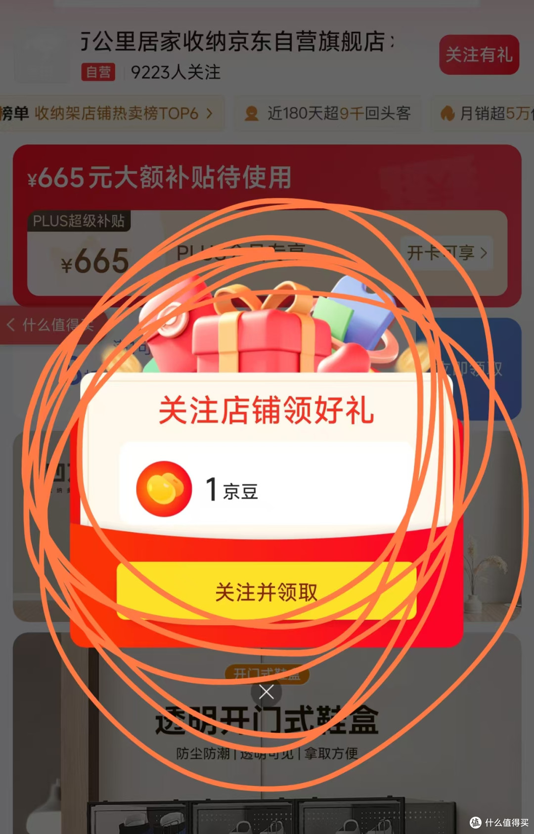 每日领京豆:10月30日 京东关注店铺领京豆