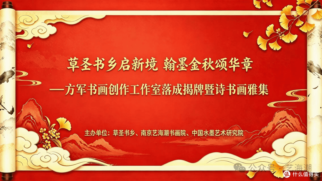 草圣故里启新境 翰墨金秋颂华章——方军书画创作工作室落成揭牌