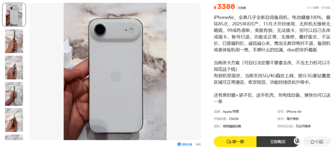 3388元的iPhone Air,能上网,不能打电话