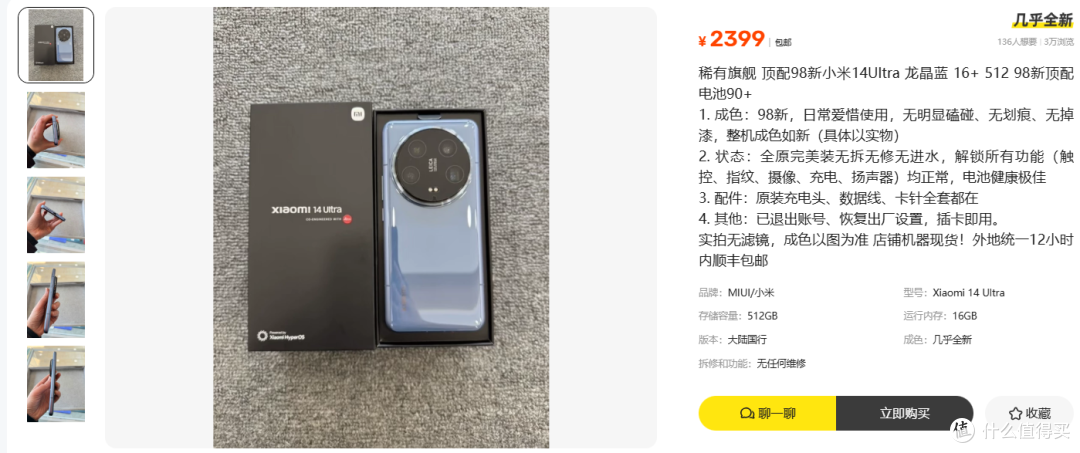 2399元的小米14Ultra，十二边星芒后两代没了