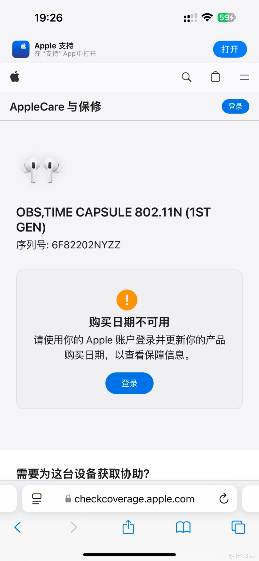 850元的苹果时间胶囊,Mac更新后不认了