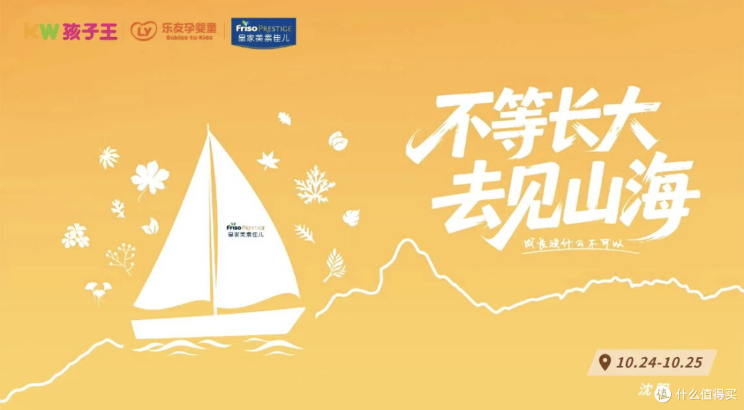 不等长大去见山海|辽宁孩子王携手皇家美素佳儿千人亲子盛会落幕