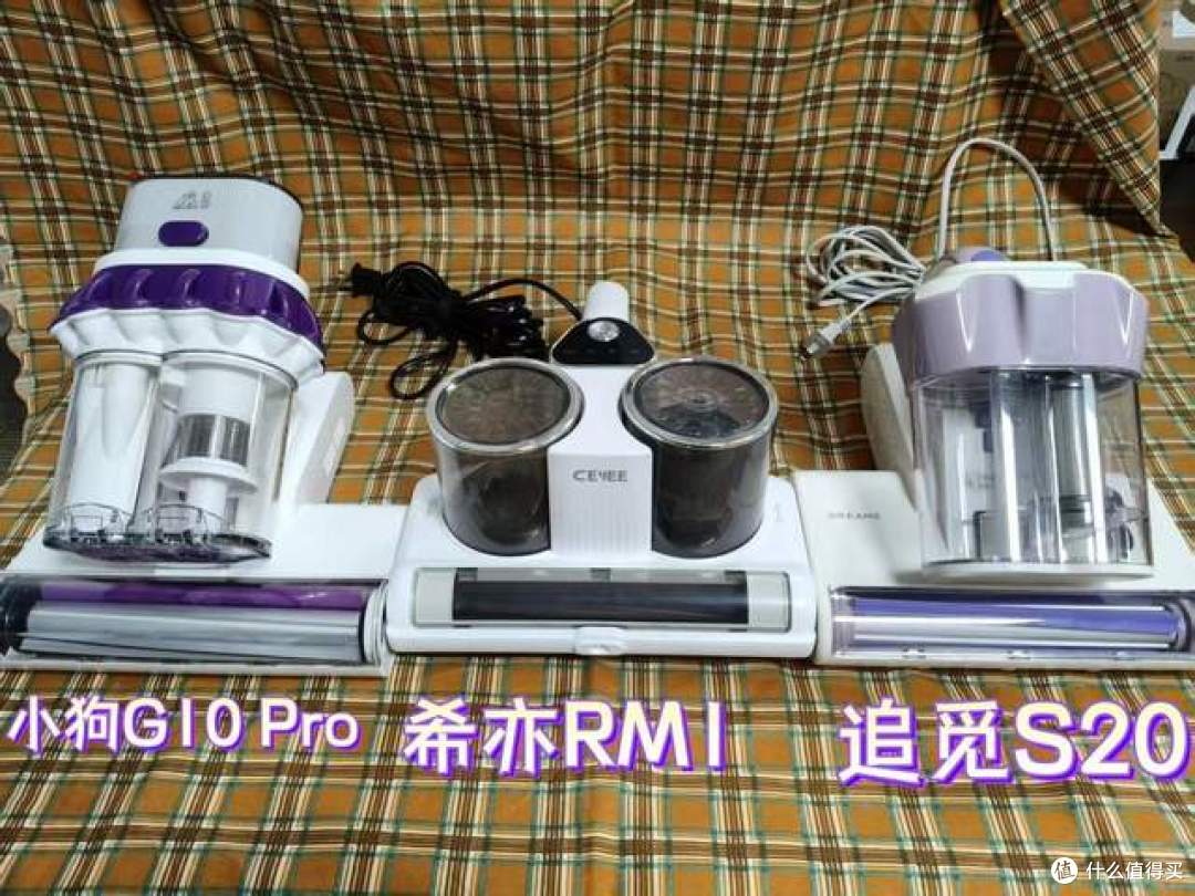 希亦RM1、追觅S20、小狗G10Pro除螨仪好不好?谁更值得入手?