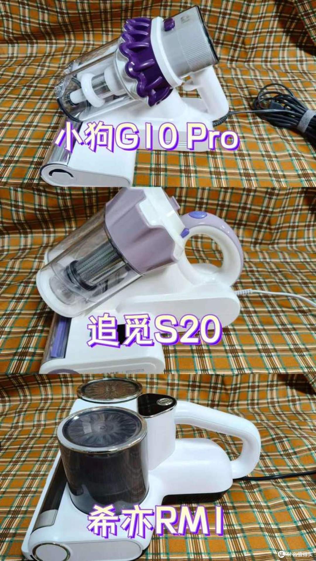 希亦RM1、追觅S20、小狗G10Pro除螨仪好不好?谁更值得入手?