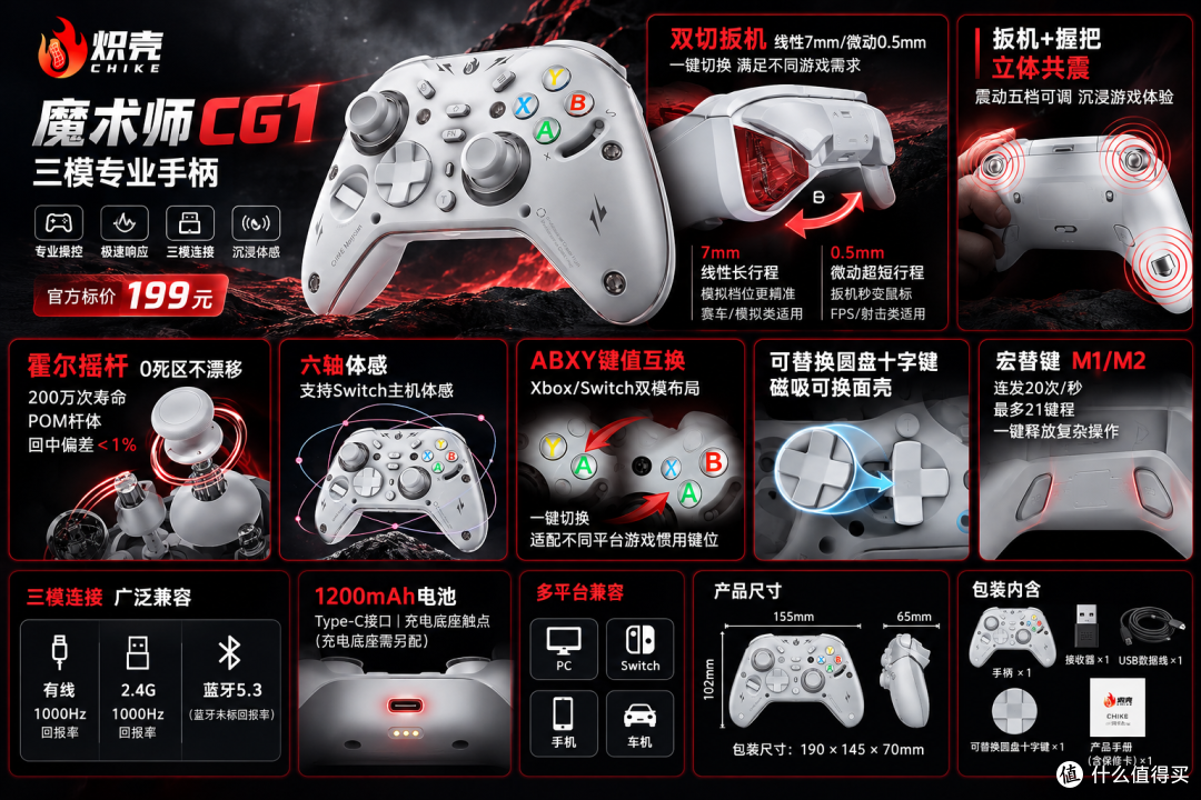 199元通吃多平台的四马达手柄?炽壳魔术师CG1手柄