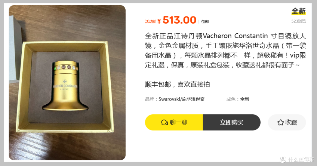 江诗丹顿除了表还出过这个?卖家标513块,这么小众有人买吗?